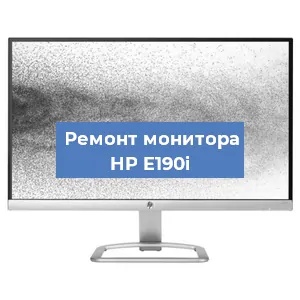 Замена шлейфа на мониторе HP E190i в Москве